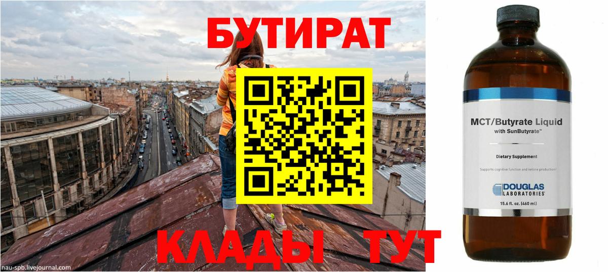 Мирный  Бутират BDO 33%  БУТИРАТ  Вход с VPN 