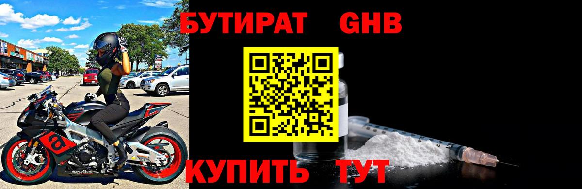 Бутират 1.4BDO Мирный