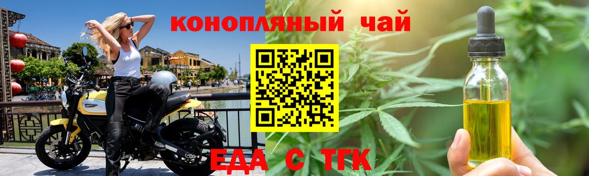 Еда ТГК конопля  Вход с VPN  Мирный 