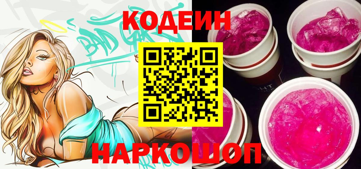 Мирный  Кодеин напиток Lean (лин)  Кодеиновый сироп Lean напиток Lean (лин)  Вход с VPN 