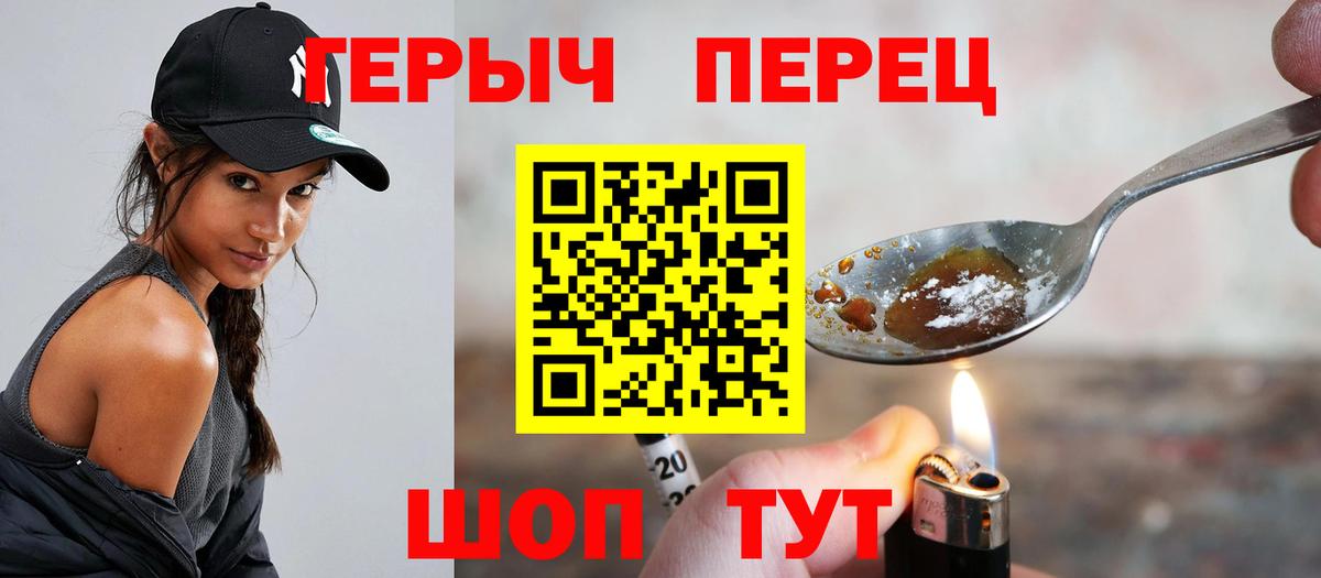 Героин белый Мирный