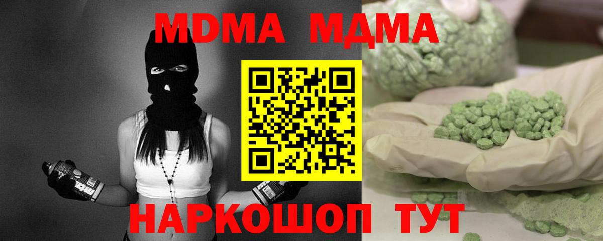 МДМА кристаллы Мирный