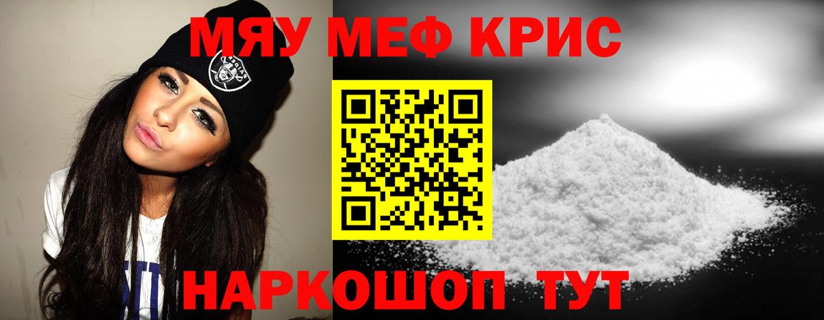 МЕФ  Вход с VPN  Мефедрон  Мирный  Меф мука  МЯУ-МЯУ mephedrone 