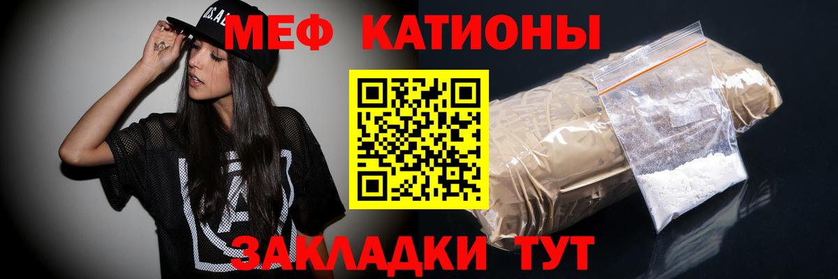 Меф Мирный