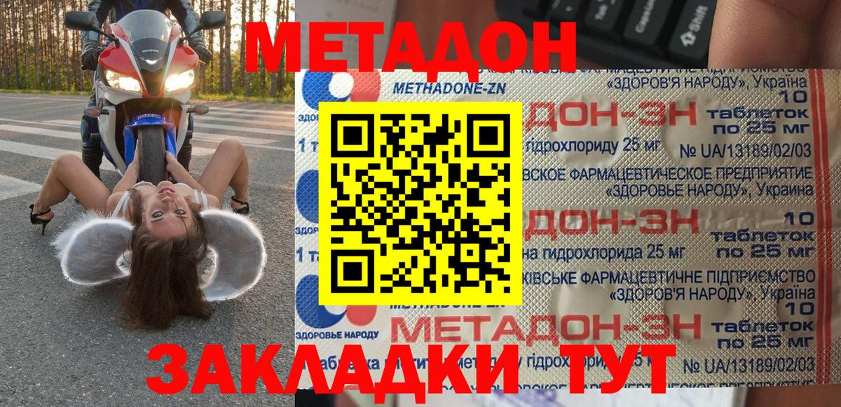 МЕТАДОН VHQ  Вход с VPN  Мирный  МЕТАДОН methadone 
